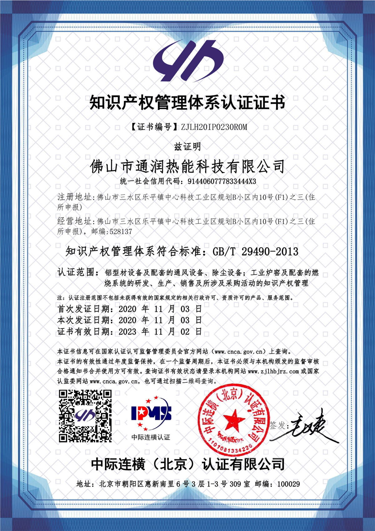 貫標證書中文